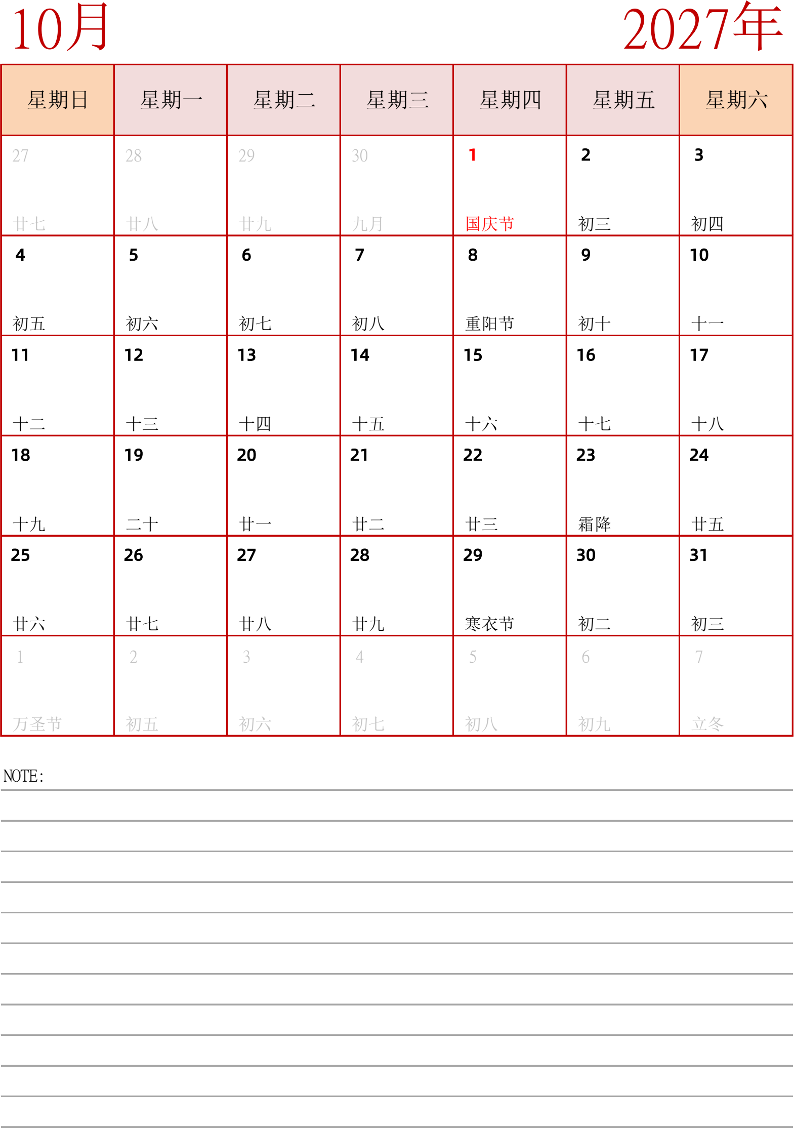 日历表2027年日历 中文版 纵向排版 周日开始 带节假日调休安排